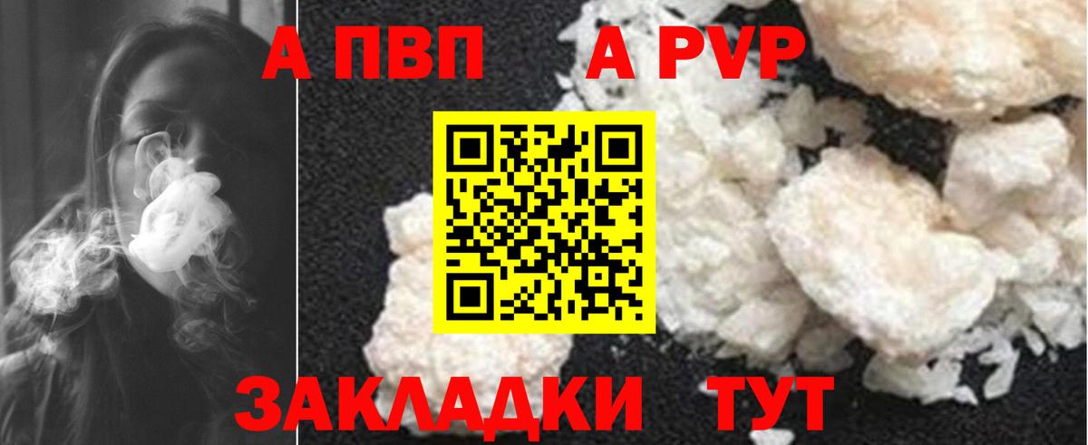 A-PVP Crystall  Вход с VPN  Alpha PVP  Alpha-PVP Соль  Новый Уренгой  A PVP СК 