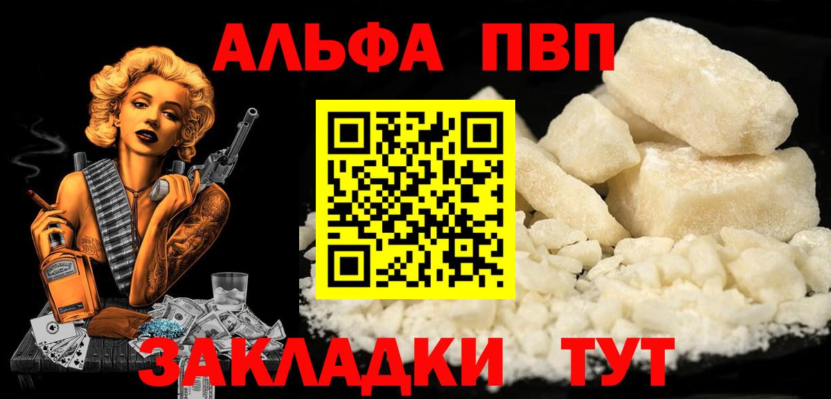 A-PVP крисы CK Новый Уренгой