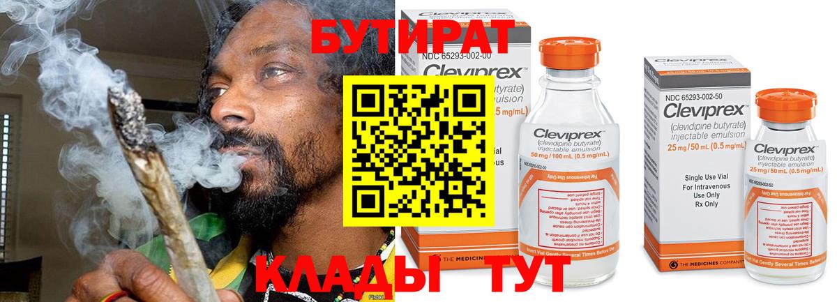 Новый Уренгой  Бутират 1.4BDO  Вход с VPN 