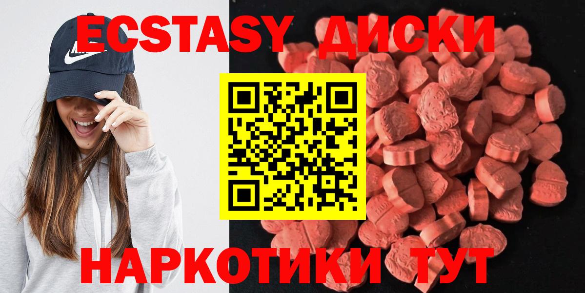 Экстази диски  Вход с VPN  ЭКСТАЗИ  Ecstasy 280 MDMA  Новый Уренгой 
