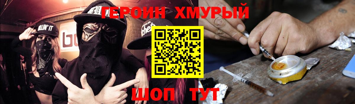 ГЕРОИН  Героин герыч  Вход с VPN  Новый Уренгой 