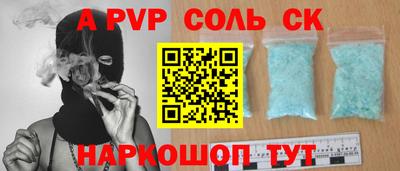 альфа пвп Ставрополь