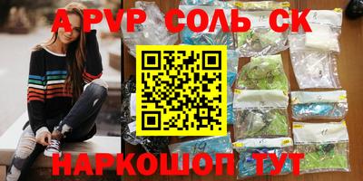 альфа пвп Ставрополь