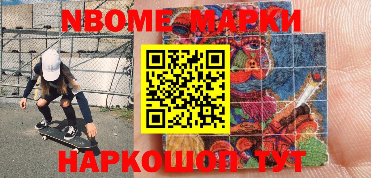 Марки 25I-NBOMe  Вход с VPN  Новый Уренгой  Марки NBOMe 1,5мг 
